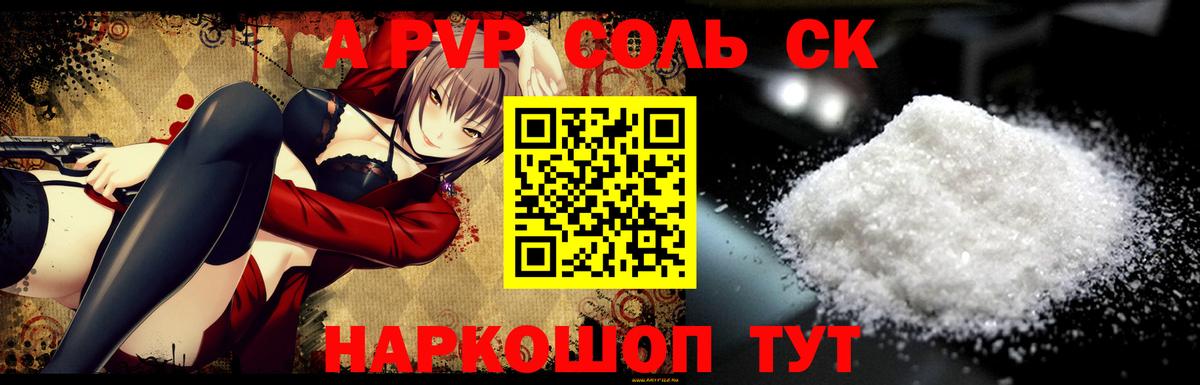 APVP Crystall Луга