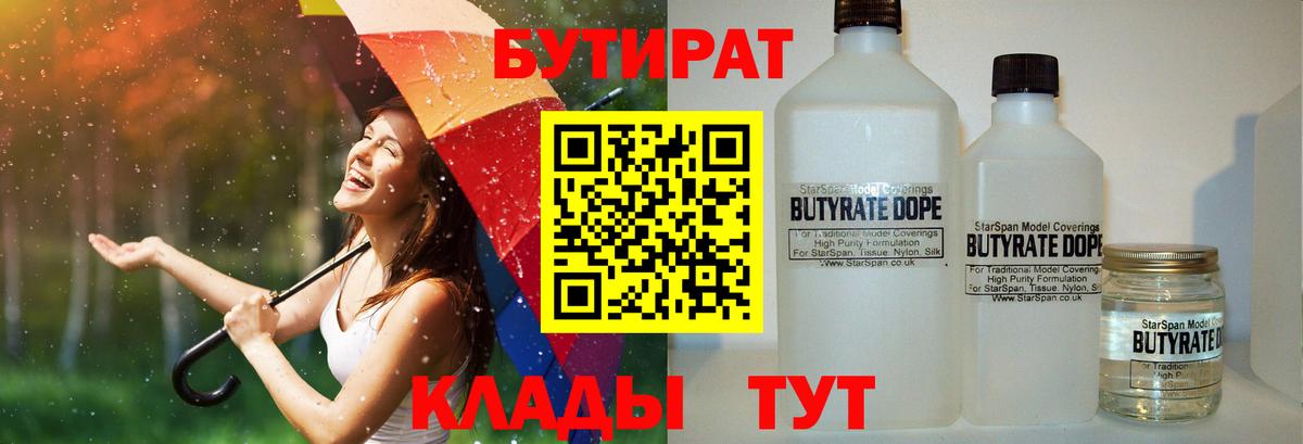 Бутират BDO Луга