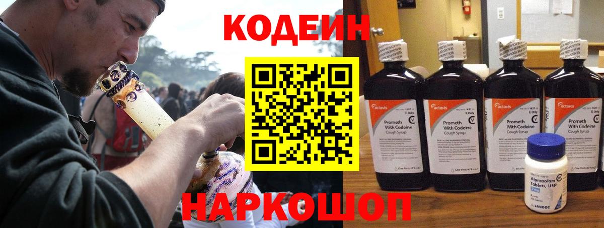 Кодеиновый сироп Lean Purple Drank  Кодеин Purple Drank  Луга  Вход с VPN 