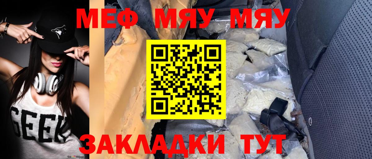 МЯУ-МЯУ  МЕФ 4 MMC  МЯУ-МЯУ мука  Вход с VPN  Луга  МЕФ 