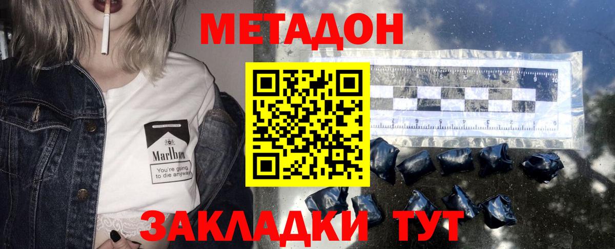 МЕТАДОН methadone Луга